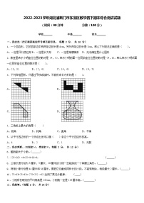 2022-2023学年湖北省荆门市东宝区数学四下期末综合测试试题含答案