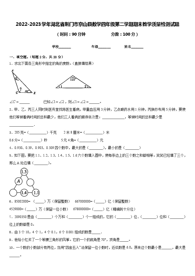 2022-2023学年湖北省荆门市京山县数学四年级第二学期期末教学质量检测试题含答案01