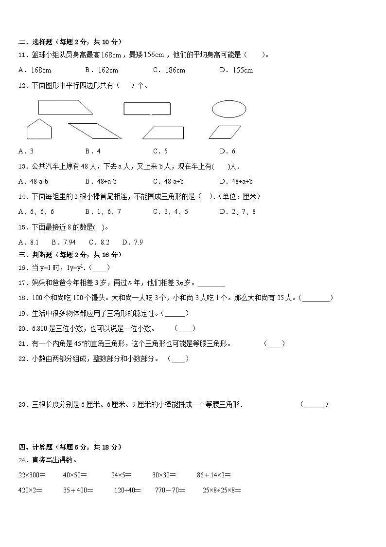2022-2023学年湖北省荆门市京山县数学四年级第二学期期末教学质量检测试题含答案02