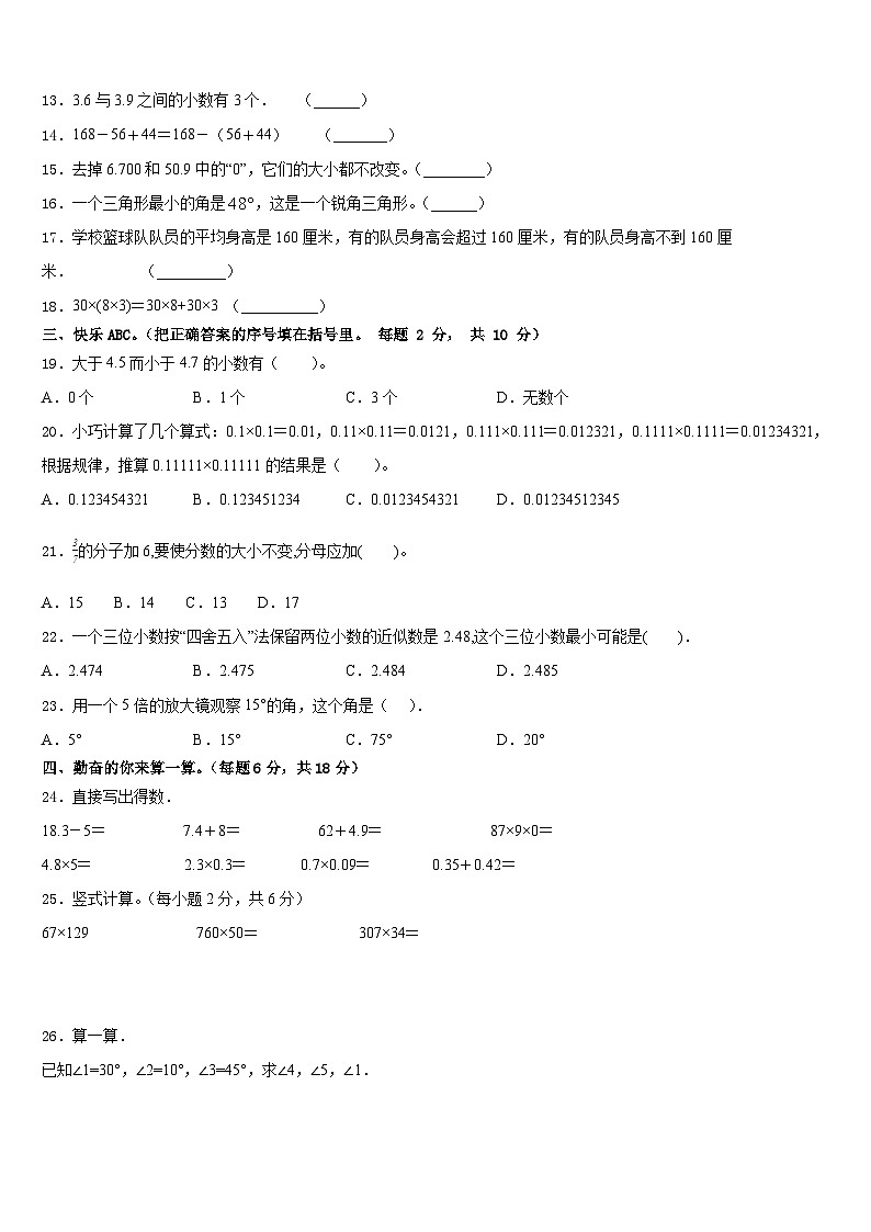 2022-2023学年湖北省荆州市监利县四下数学期末检测试题含答案第2页