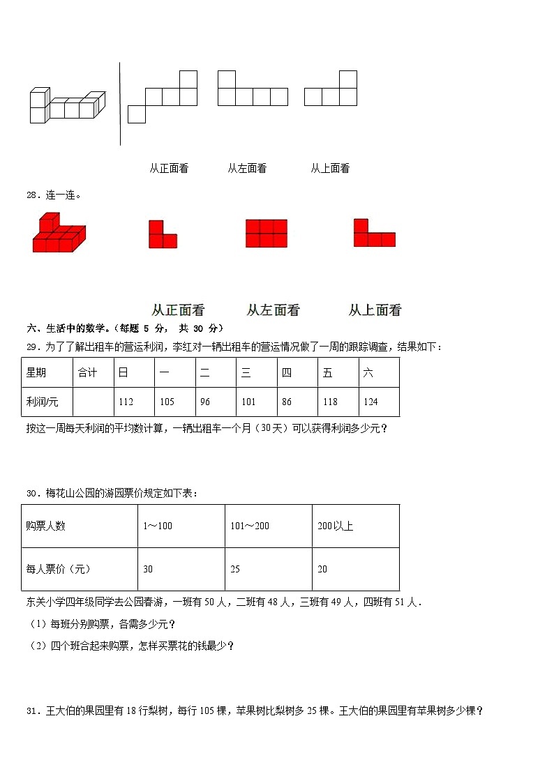 2022-2023学年湖北省荆州市沙市区四下数学期末调研试题含答案第3页
