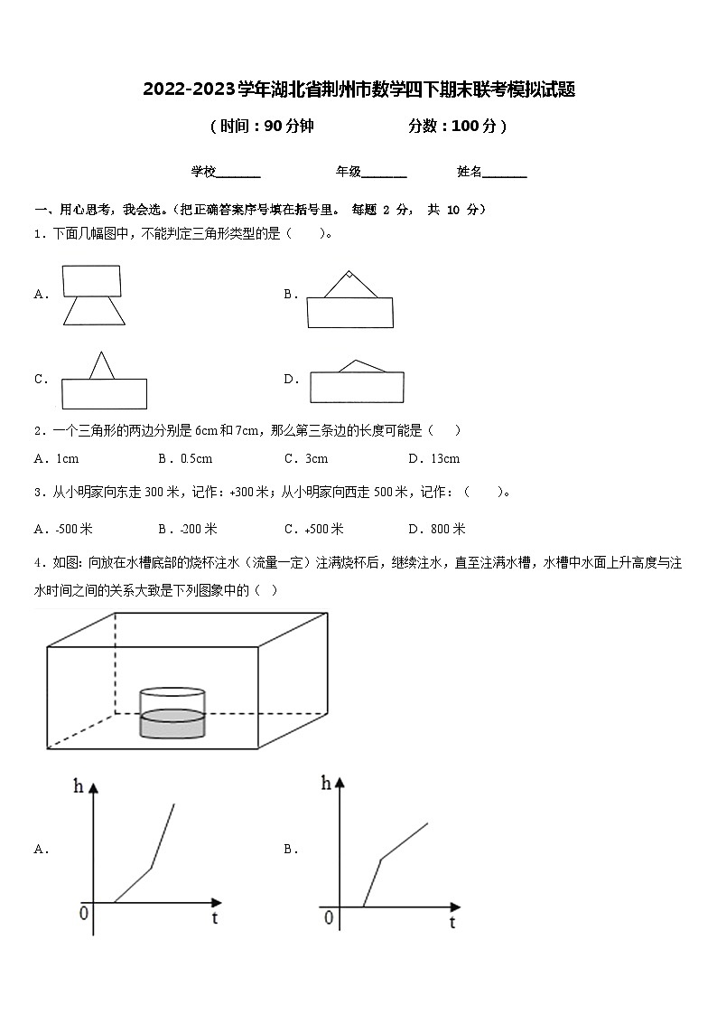 2022-2023学年湖北省荆州市数学四下期末联考模拟试题含答案第1页