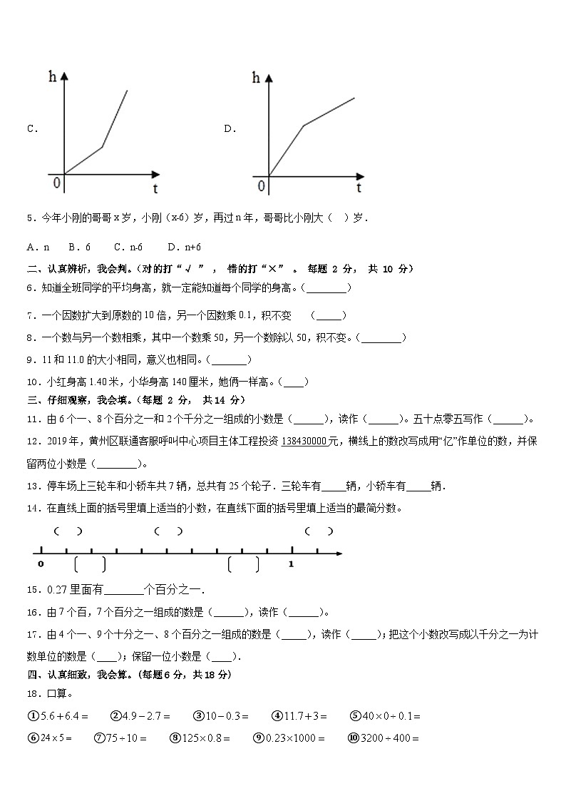 2022-2023学年湖北省荆州市数学四下期末联考模拟试题含答案第2页