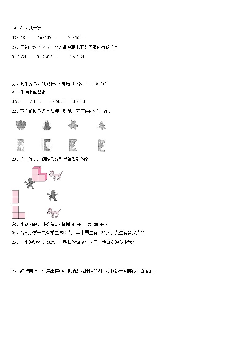 2022-2023学年湖北省荆州市数学四下期末联考模拟试题含答案第3页