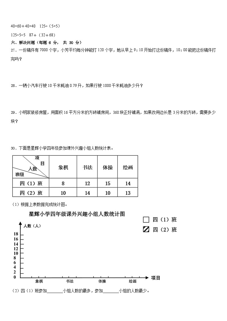 2022-2023学年湖北省潜江市四年级数学第二学期期末联考试题含答案第3页