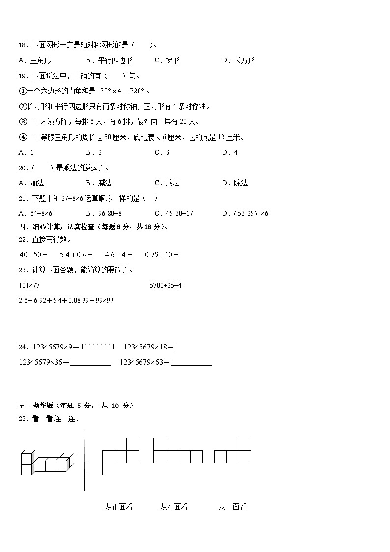 2022-2023学年湖北省十堰市数学四年级第二学期期末达标测试试题含答案第2页