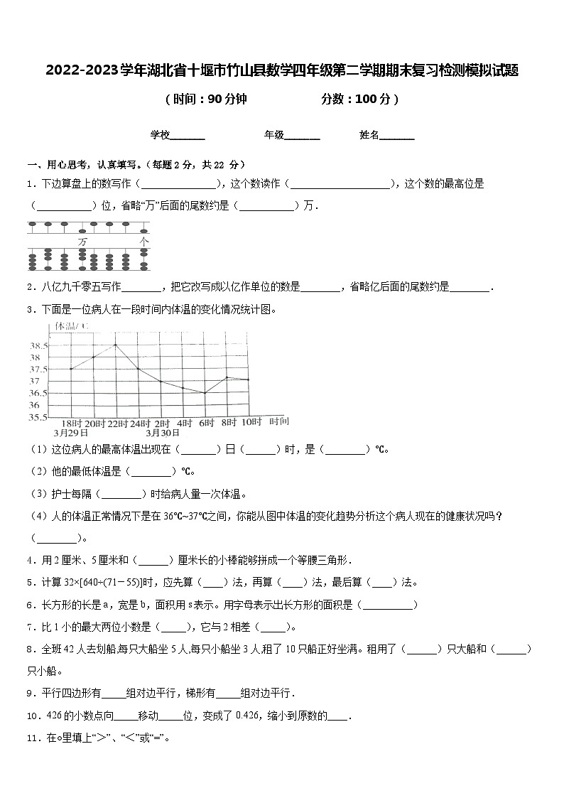 2022-2023学年湖北省十堰市竹山县数学四年级第二学期期末复习检测模拟试题含答案01
