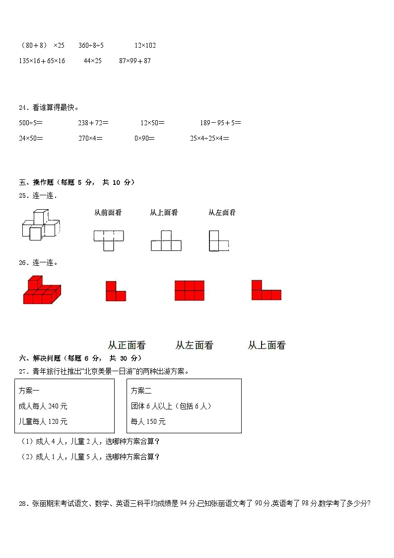 2022-2023学年湖北省十堰市竹山县数学四年级第二学期期末复习检测模拟试题含答案03