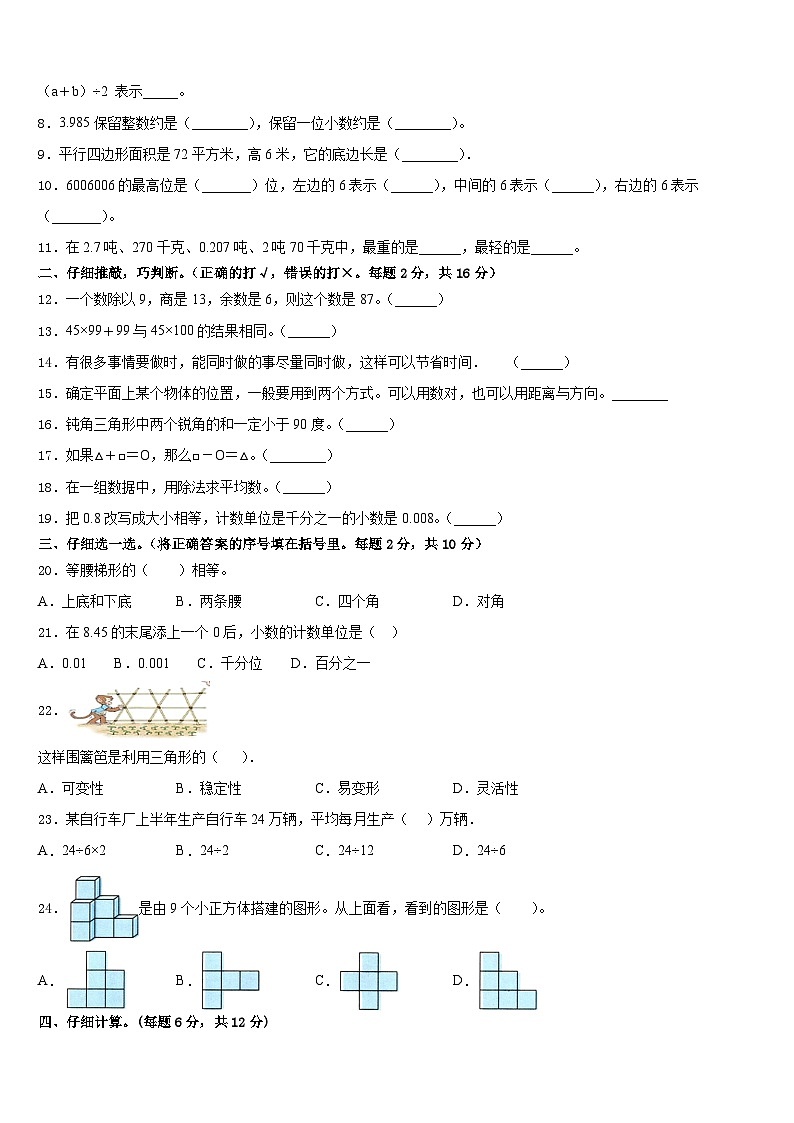 2022-2023学年湖北省随州市曾都区大堰坡小学四年级数学第二学期期末检测模拟试题含答案第2页