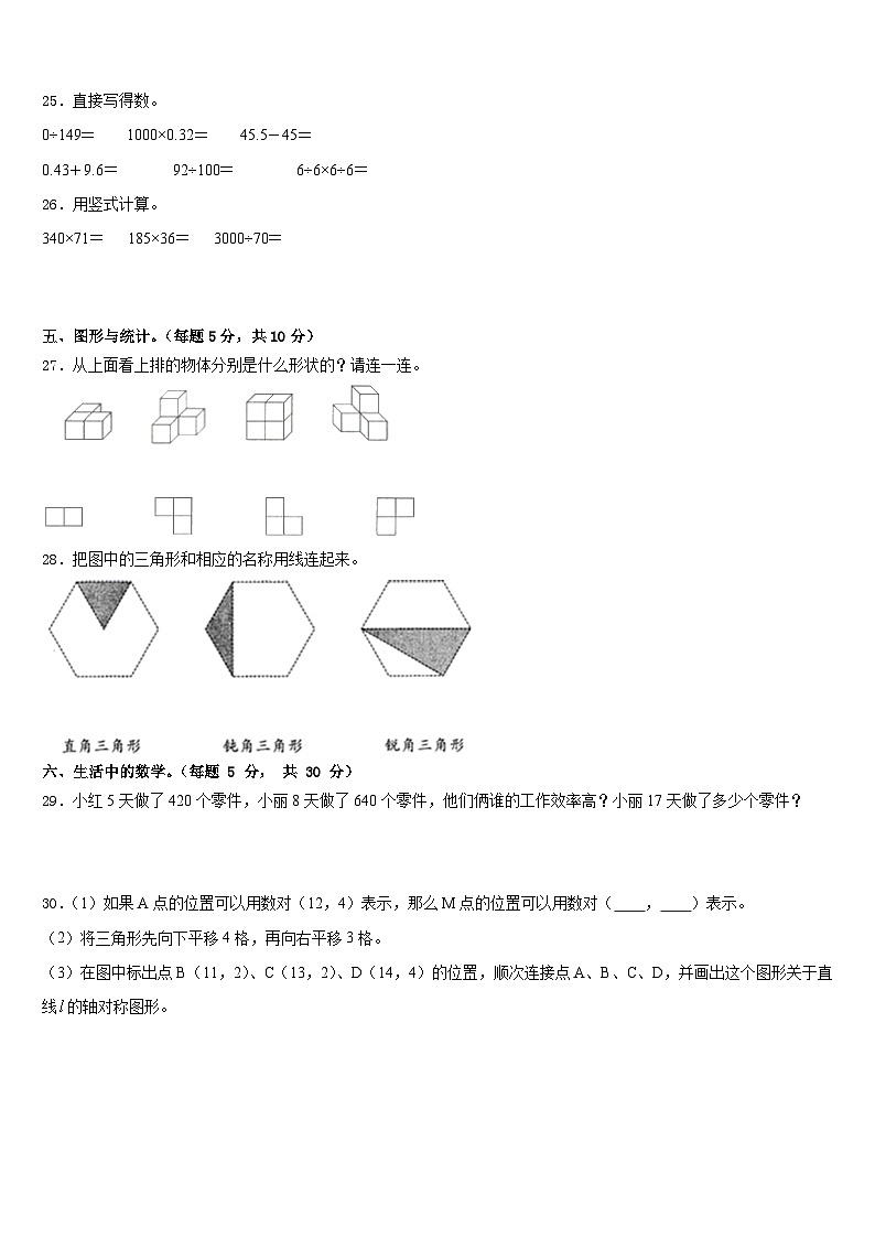 2022-2023学年湖北省随州市曾都区大堰坡小学四年级数学第二学期期末检测模拟试题含答案第3页