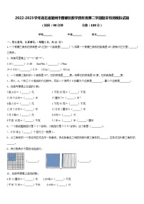 2022-2023学年湖北省随州市曾都区数学四年级第二学期期末检测模拟试题含答案