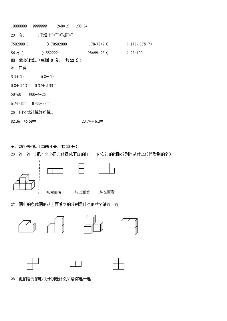 2022-2023学年湖北省天门市十一校四下数学期末统考试题含答案第3页