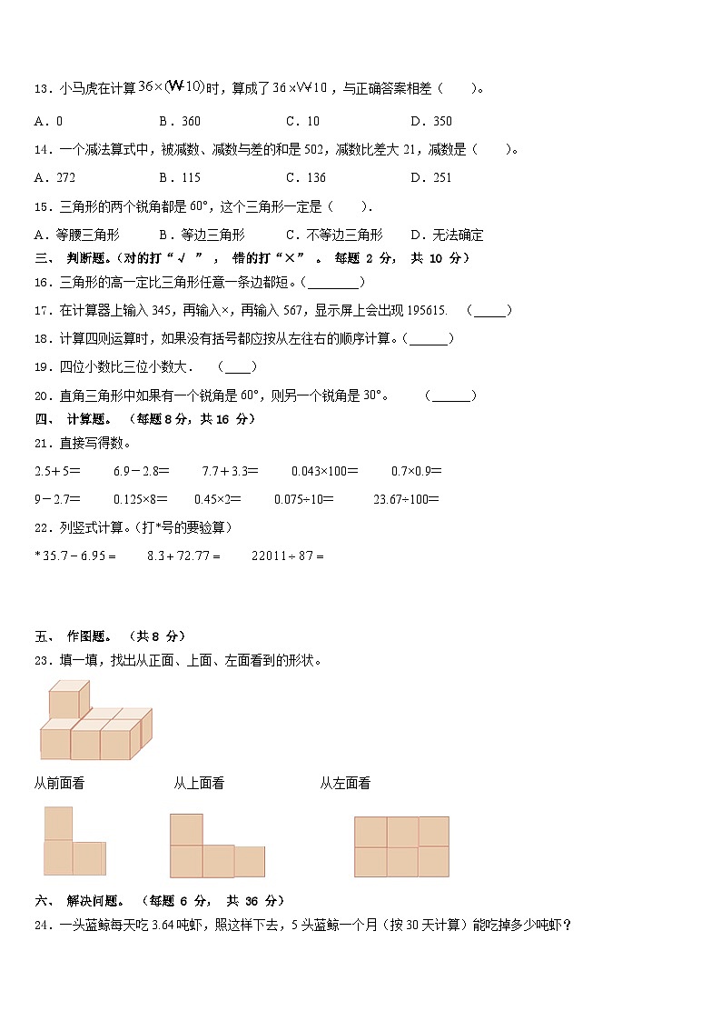 2022-2023学年湖北省武汉市蔡甸区数学四年级第二学期期末学业质量监测模拟试题含答案第2页