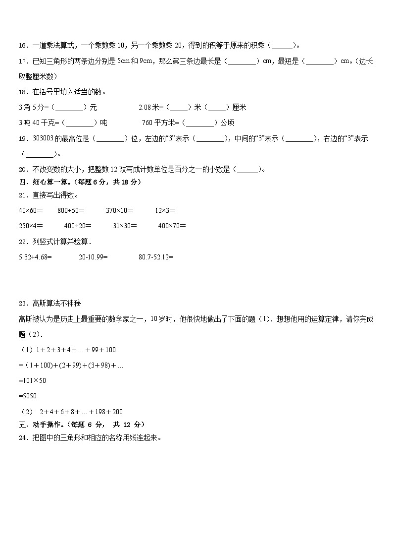 2022-2023学年湖北省武汉市东湖高新区四年级数学第二学期期末监测模拟试题含答案第2页