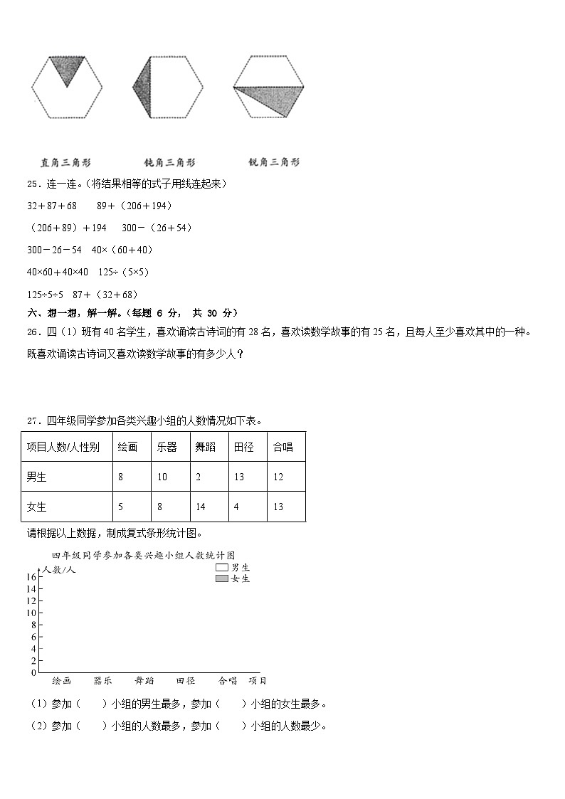 2022-2023学年湖北省武汉市东湖高新区四年级数学第二学期期末监测模拟试题含答案第3页