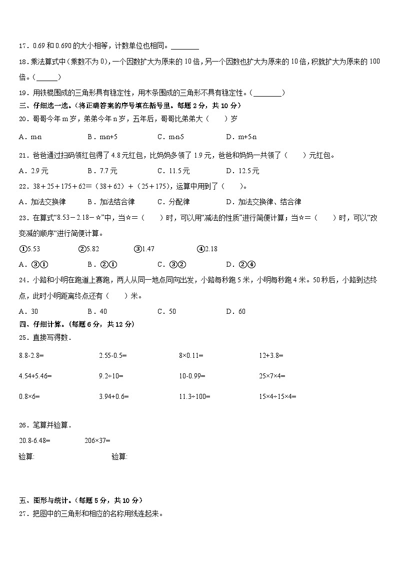 2022-2023学年湖北省武汉市汉南区碧桂园小学四下数学期末教学质量检测模拟试题含答案第2页