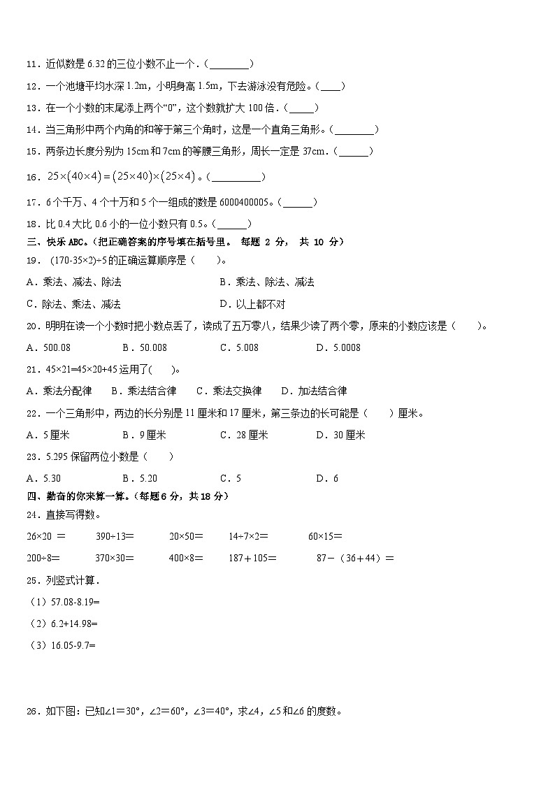 2022-2023学年湖北省武汉市汉南区四年级数学第二学期期末达标检测模拟试题含答案第2页