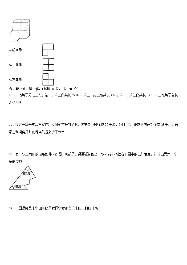 2022-2023学年湖北省武汉市洪山区四下数学期末监测试题含答案第3页