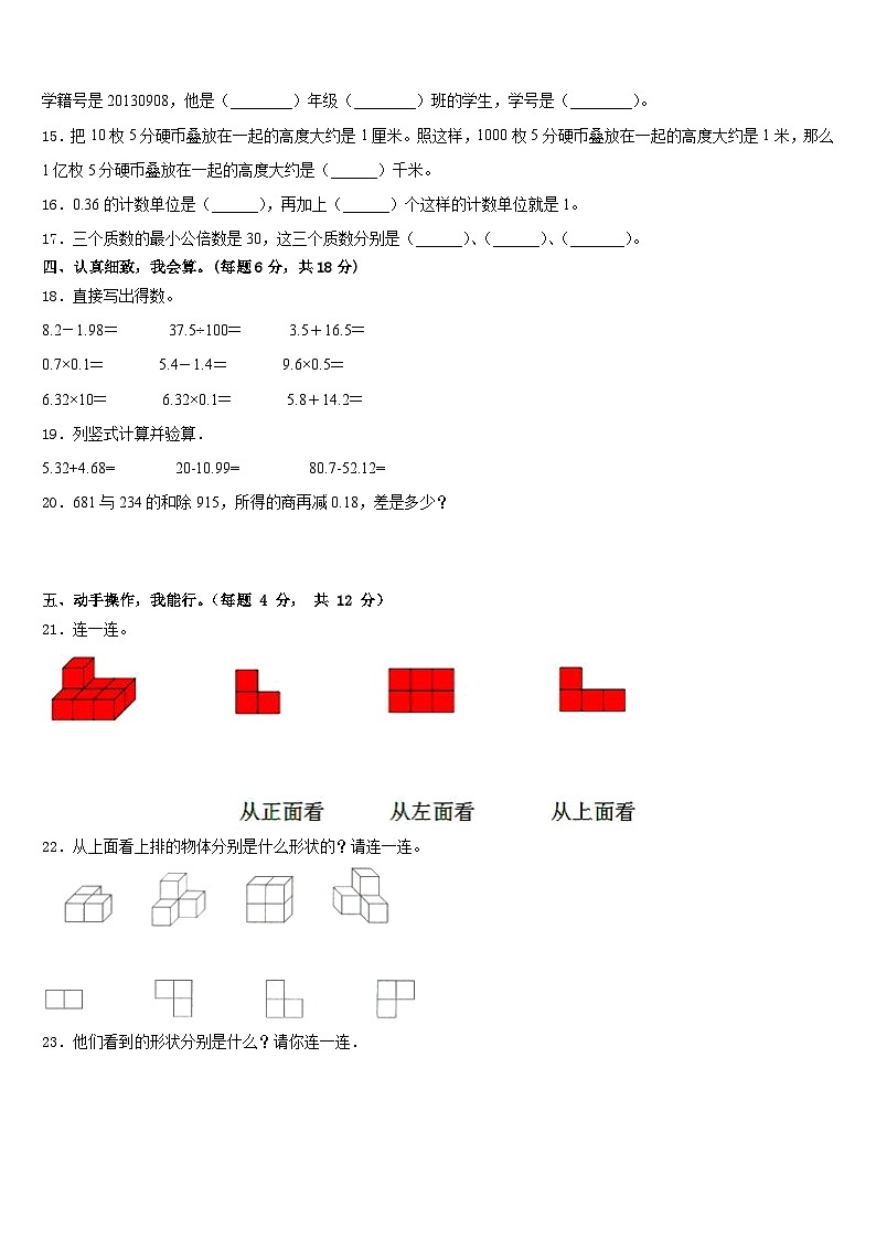 2022-2023学年湖北省武汉市洪山区卓刀泉小学四下数学期末教学质量检测模拟试题含答案第2页