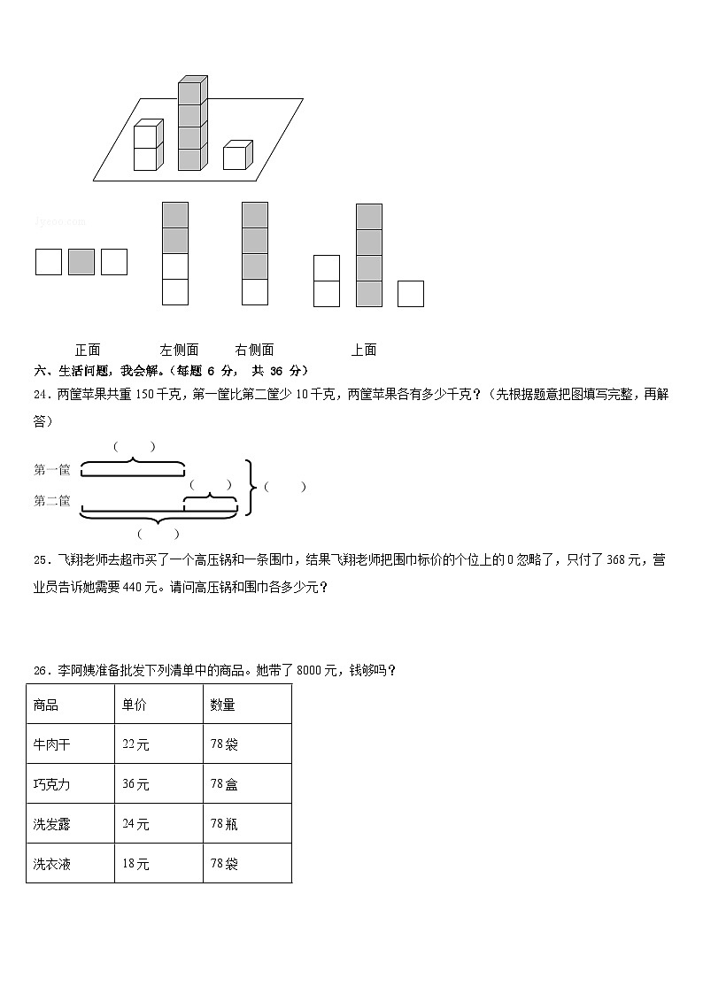 2022-2023学年湖北省武汉市洪山区卓刀泉小学四下数学期末教学质量检测模拟试题含答案第3页