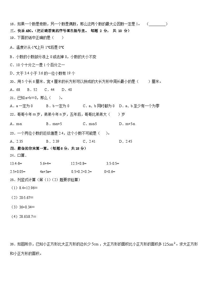 2022-2023学年湖北省武汉市黄陂区数学四年级第二学期期末达标测试试题含答案第2页