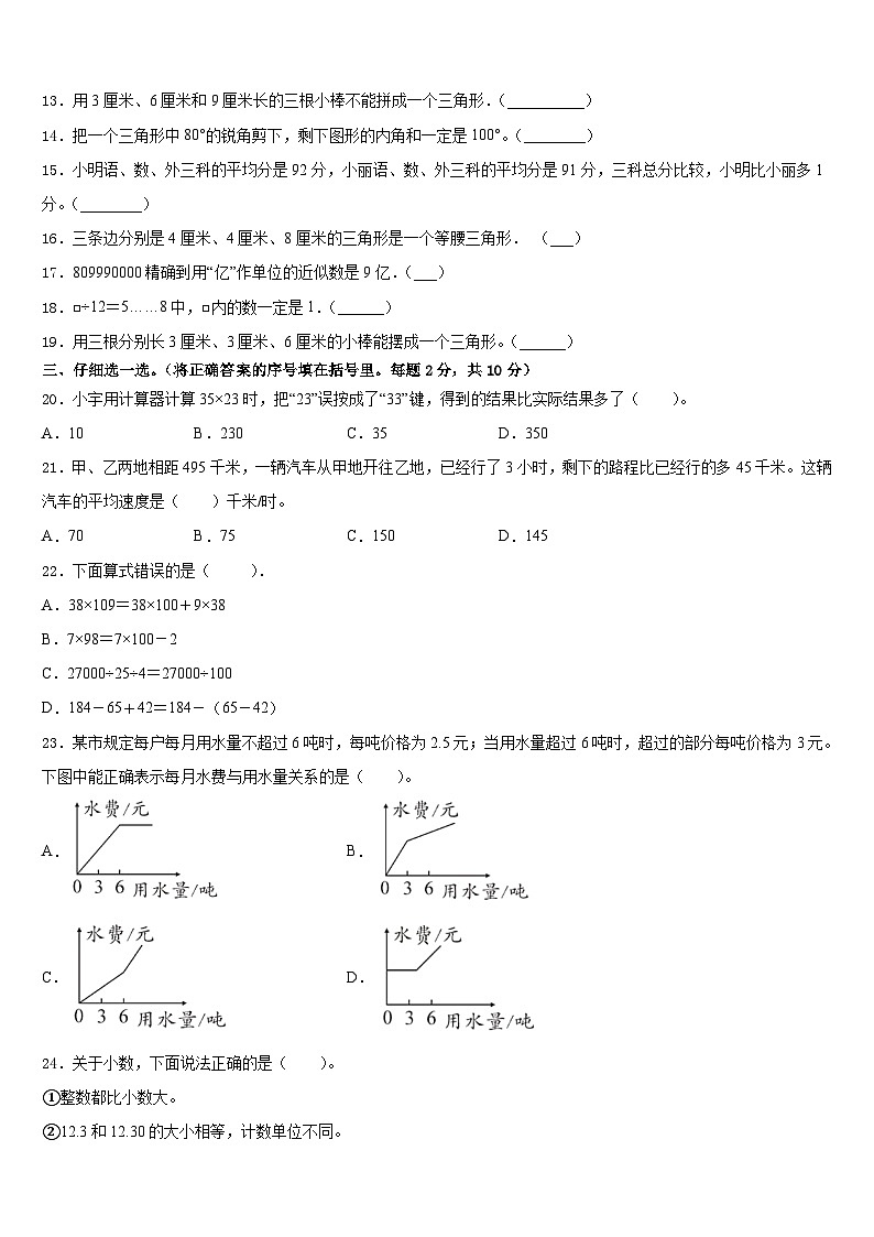 2022-2023学年湖北省武汉市江岸区一元路小学数学四年级第二学期期末达标测试试题含答案02