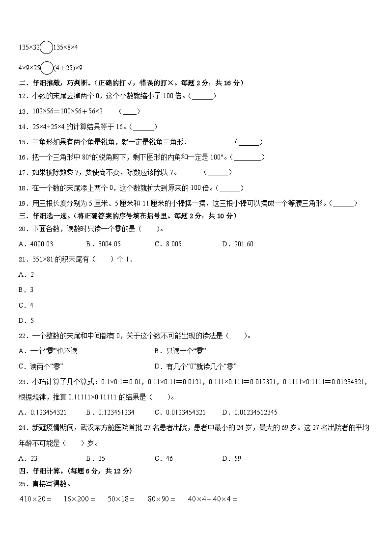 2022-2023学年湖北省武汉市江汉区北湖小学数学四年级第二学期期末综合测试模拟试题含答案第2页