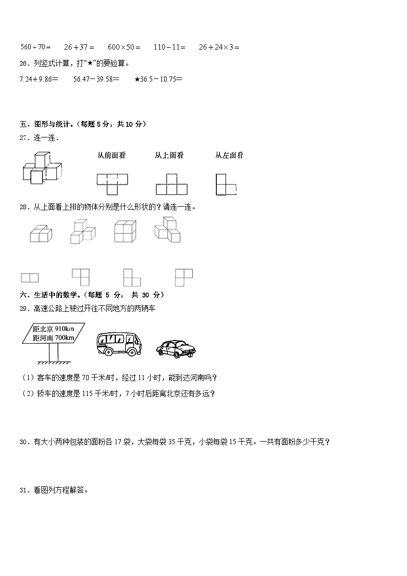 2022-2023学年湖北省武汉市江汉区北湖小学数学四年级第二学期期末综合测试模拟试题含答案第3页