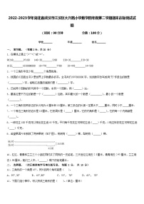 2022-2023学年湖北省武汉市江汉区大兴路小学数学四年级第二学期期末达标测试试题含答案