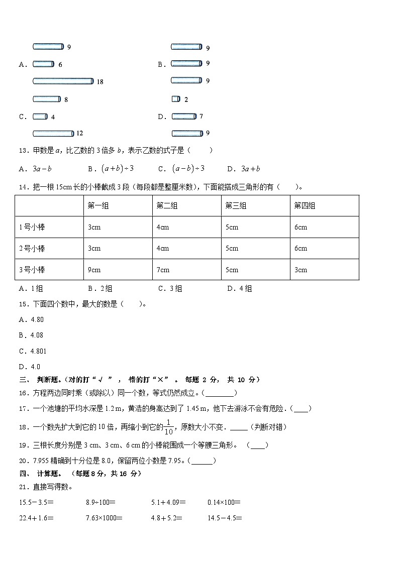 2022-2023学年湖北省武汉市江汉区大兴路小学数学四年级第二学期期末达标测试试题含答案第2页