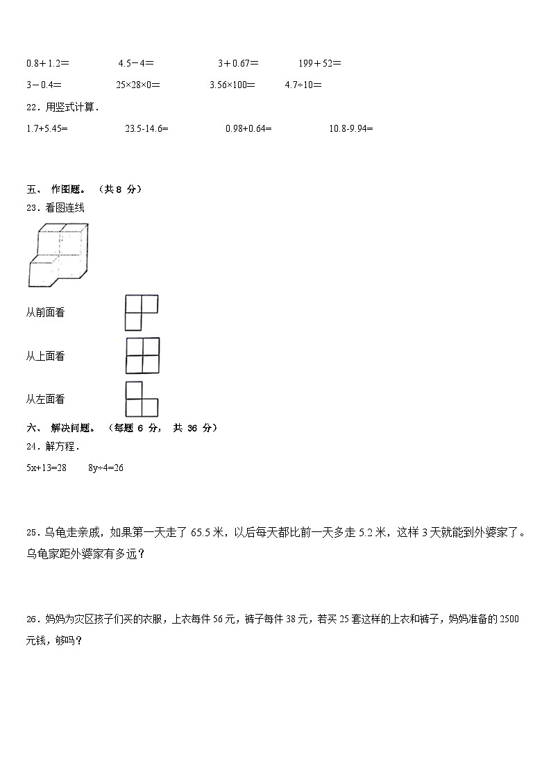 2022-2023学年湖北省武汉市江汉区大兴路小学数学四年级第二学期期末达标测试试题含答案第3页