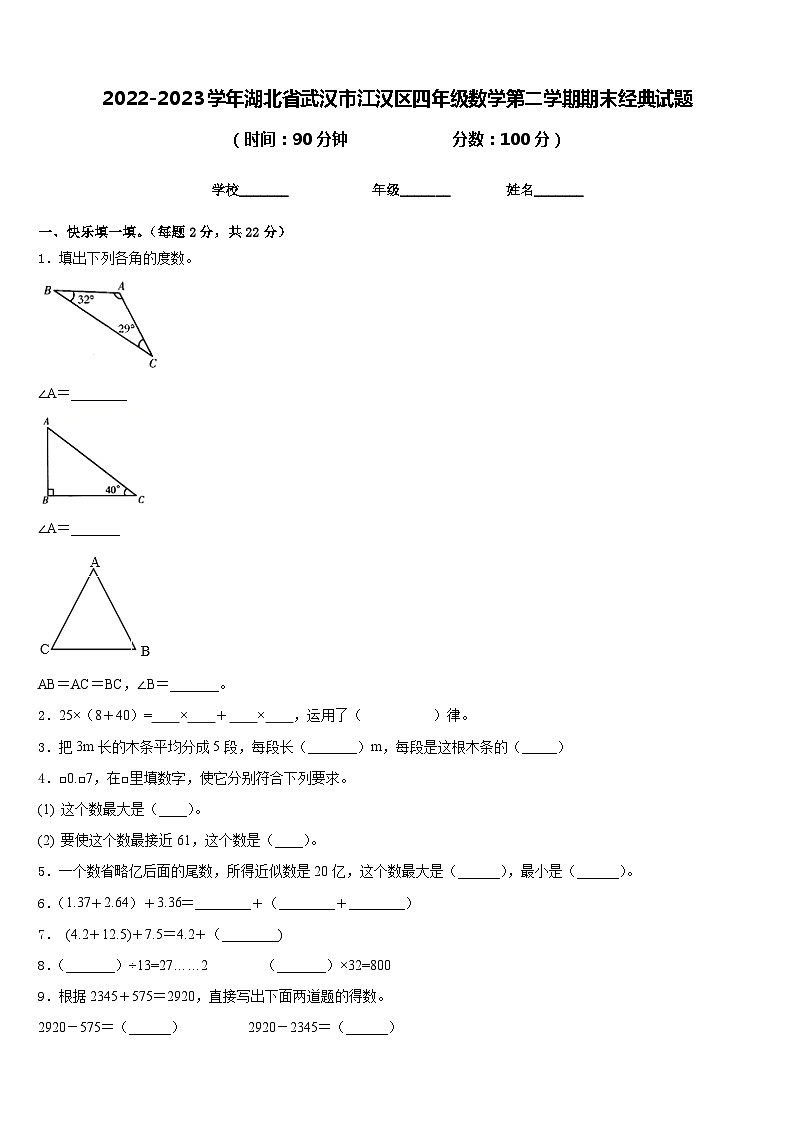 2022-2023学年湖北省武汉市江汉区四年级数学第二学期期末经典试题含答案01