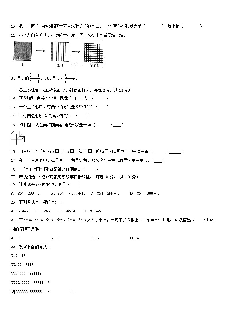 2022-2023学年湖北省武汉市江汉区四年级数学第二学期期末经典试题含答案02