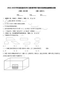 2022-2023学年湖北省武汉市江夏区数学四下期末质量跟踪监视模拟试题含答案