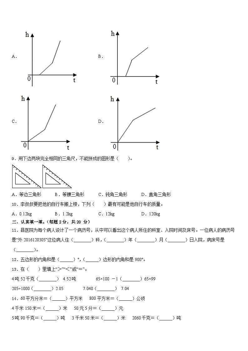 2022-2023学年湖北省武汉市江夏区数学四下期末质量跟踪监视模拟试题含答案第2页