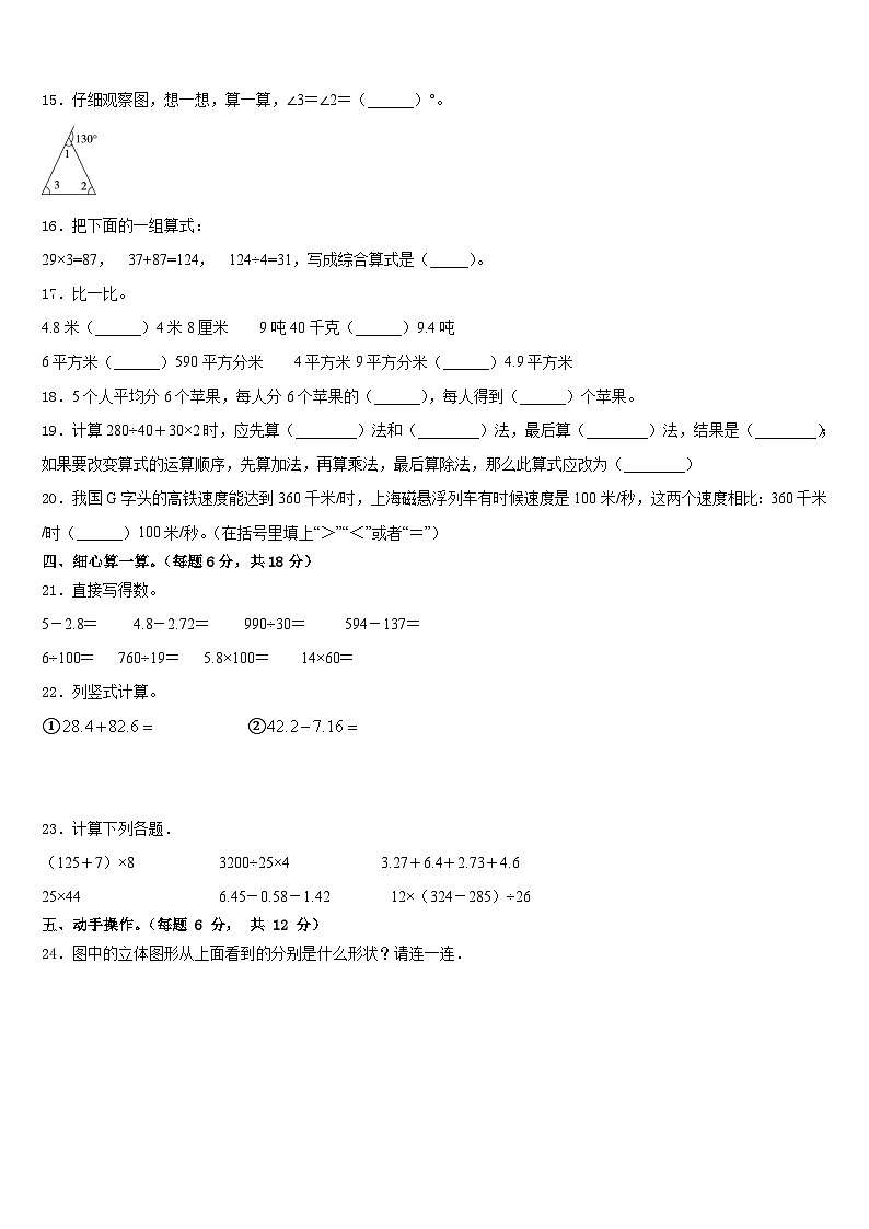 2022-2023学年湖北省武汉市江夏区数学四下期末质量跟踪监视模拟试题含答案第3页