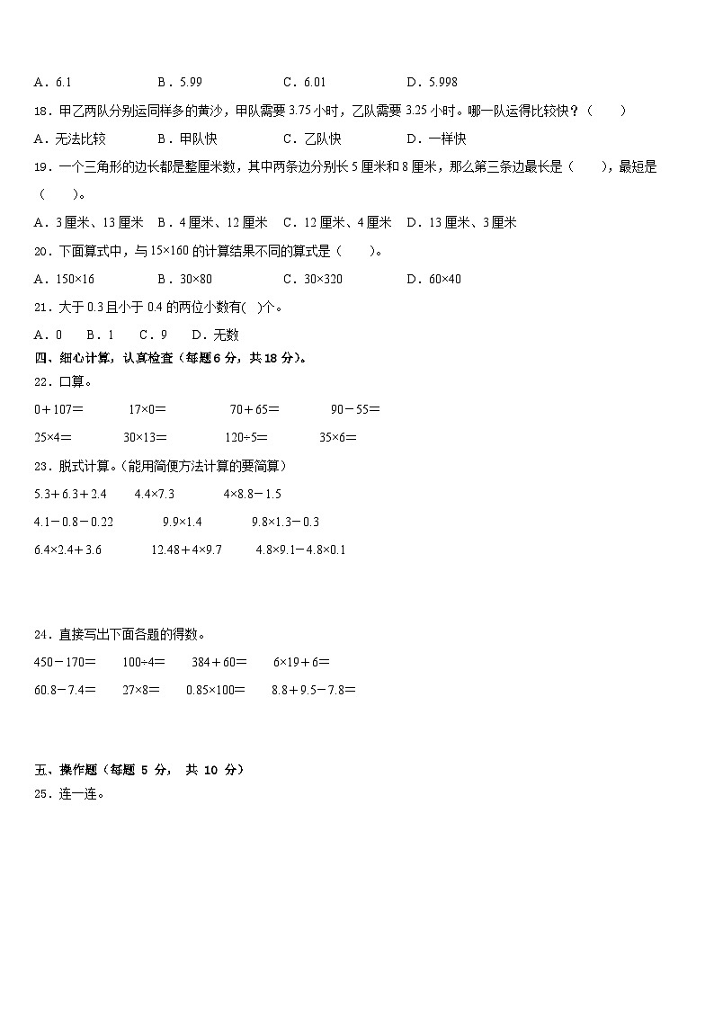 2022-2023学年湖北省武汉市经济开发区数学四下期末综合测试模拟试题含答案第2页