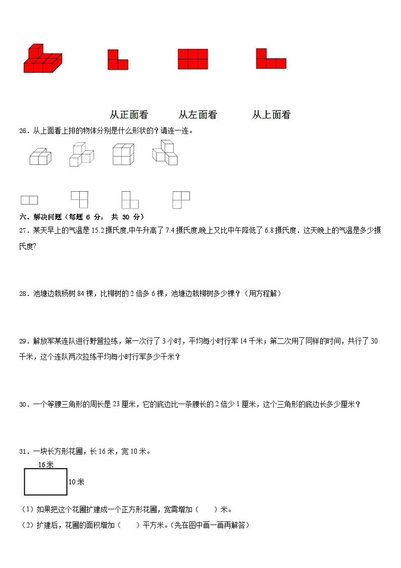 2022-2023学年湖北省武汉市经济开发区数学四下期末综合测试模拟试题含答案第3页