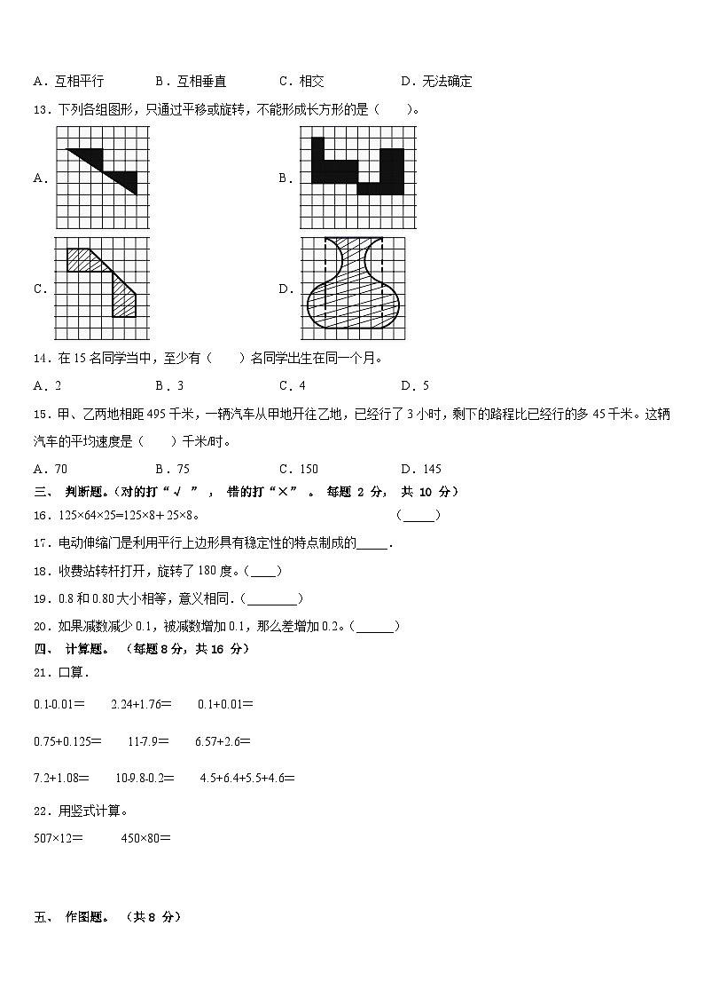 2022-2023学年湖北省武汉市青山区四年级数学第二学期期末教学质量检测模拟试题含答案02