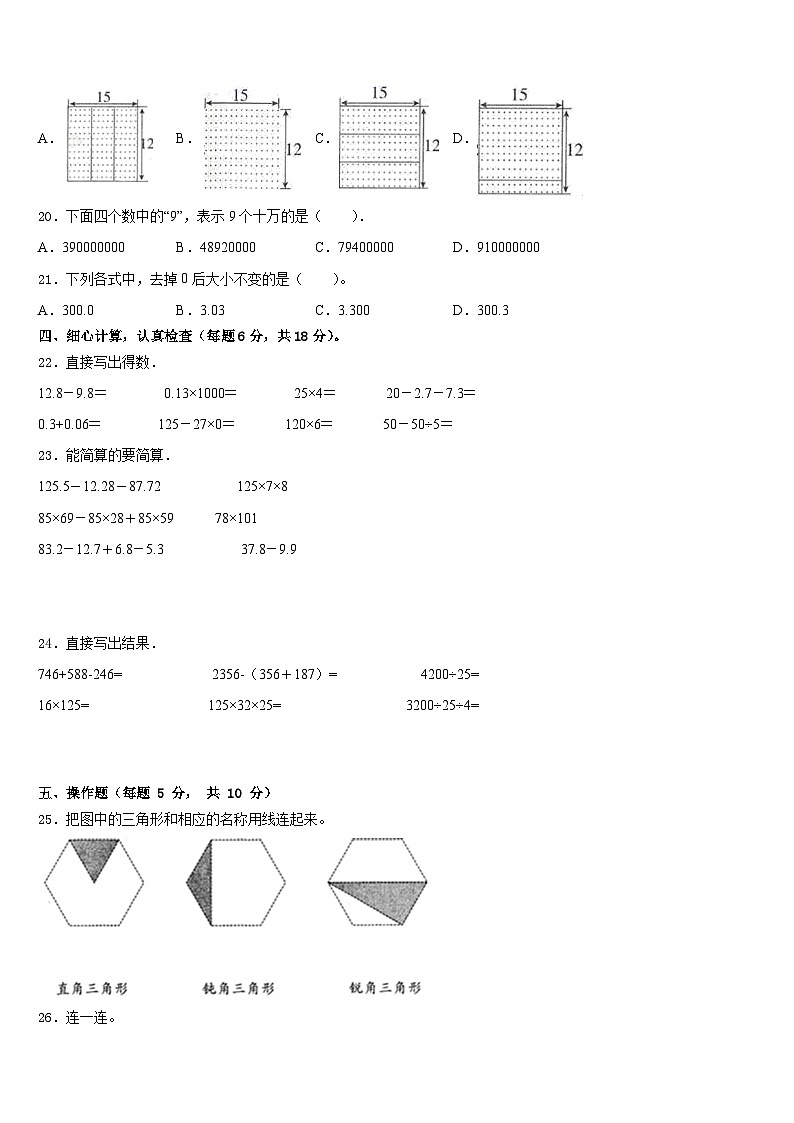 2022-2023学年湖北省武汉市青山区新沟桥小学年数学四年级第二学期期末教学质量检测试题含答案第3页