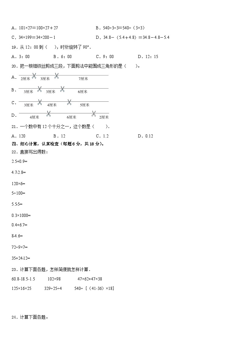 2022-2023学年湖北省武汉市青山区新沟桥小学数学四年级第二学期期末监测模拟试题含答案02