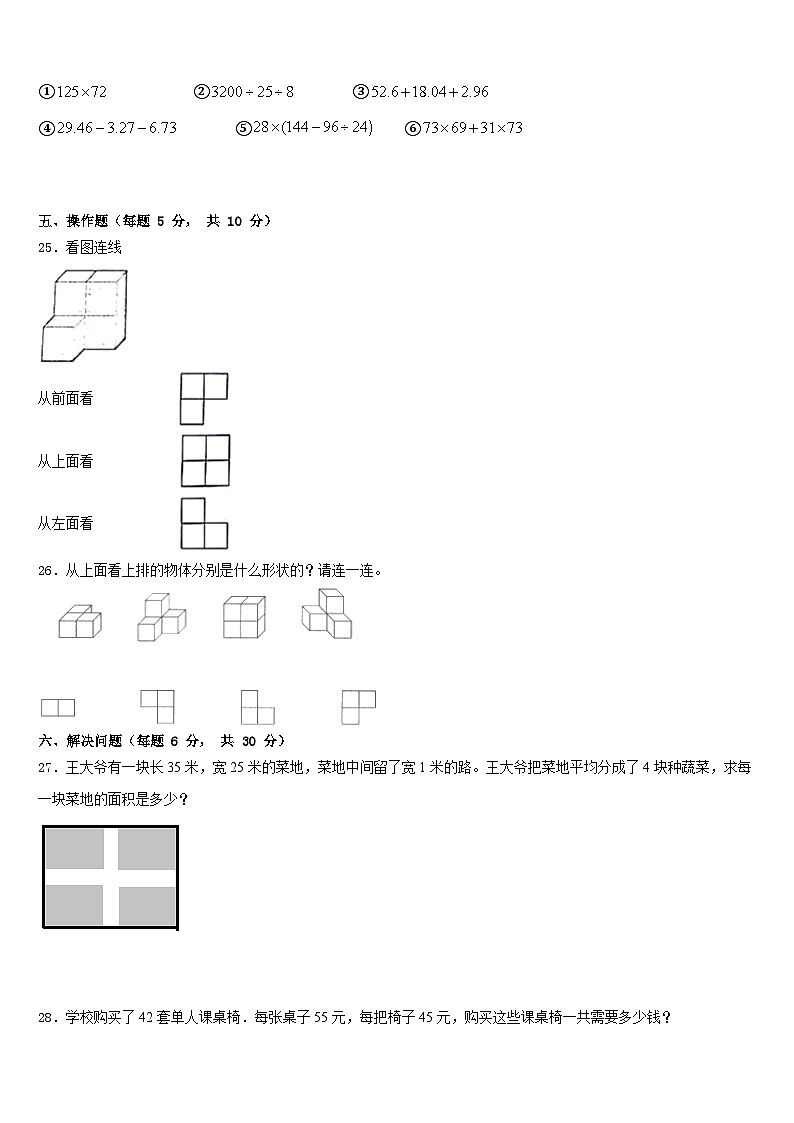 2022-2023学年湖北省武汉市青山区新沟桥小学数学四年级第二学期期末监测模拟试题含答案03