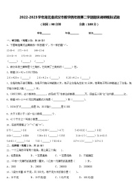 2022-2023学年湖北省武汉市数学四年级第二学期期末调研模拟试题含答案