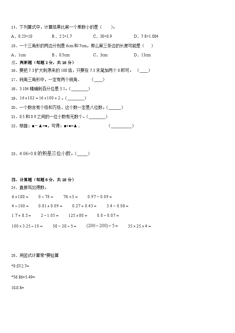 2022-2023学年湖北省武汉市数学四年级第二学期期末调研模拟试题含答案第2页