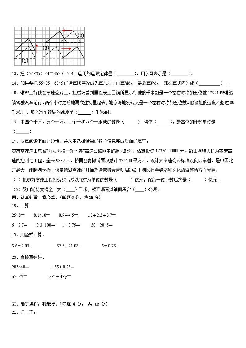 2022-2023学年湖北省武汉市武昌白鹭街小学年数学四下期末检测试题含答案02