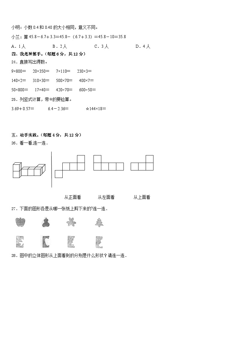 2022-2023学年湖北省武汉市武昌区四年级数学第二学期期末统考模拟试题含答案第3页