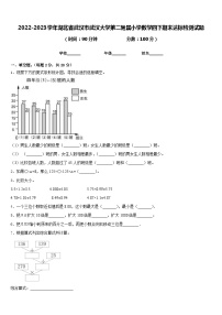 2022-2023学年湖北省武汉市武汉大学第二附属小学数学四下期末达标检测试题含答案