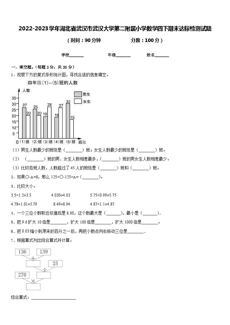 2022-2023学年湖北省武汉市武汉大学第二附属小学数学四下期末达标检测试题含答案01
