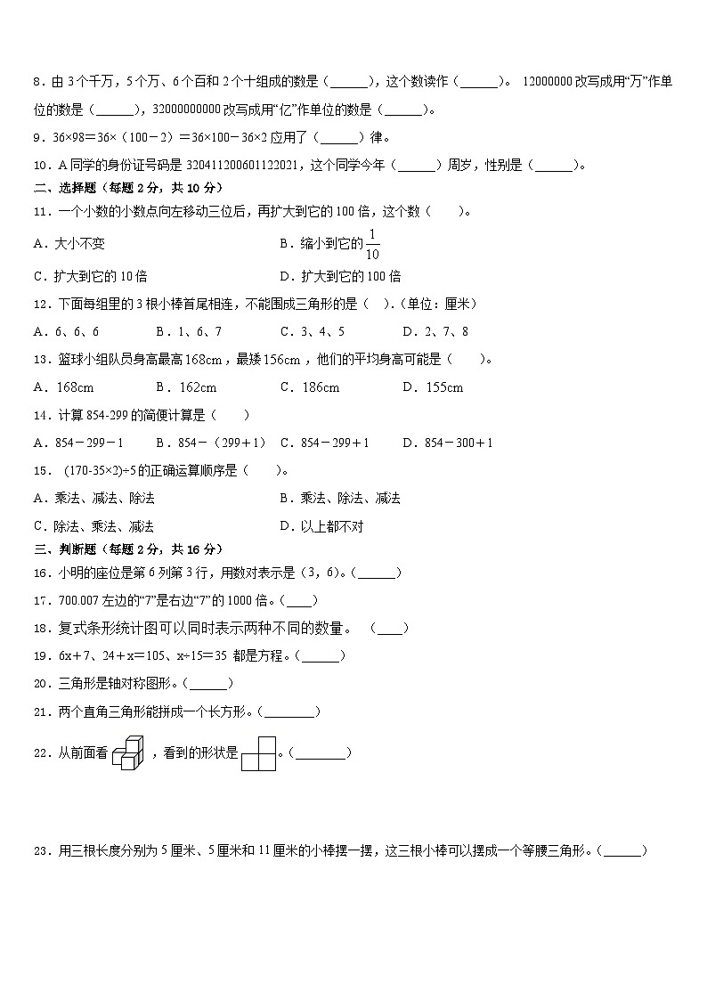 2022-2023学年湖北省武汉市武汉大学第二附属小学数学四下期末达标检测试题含答案02
