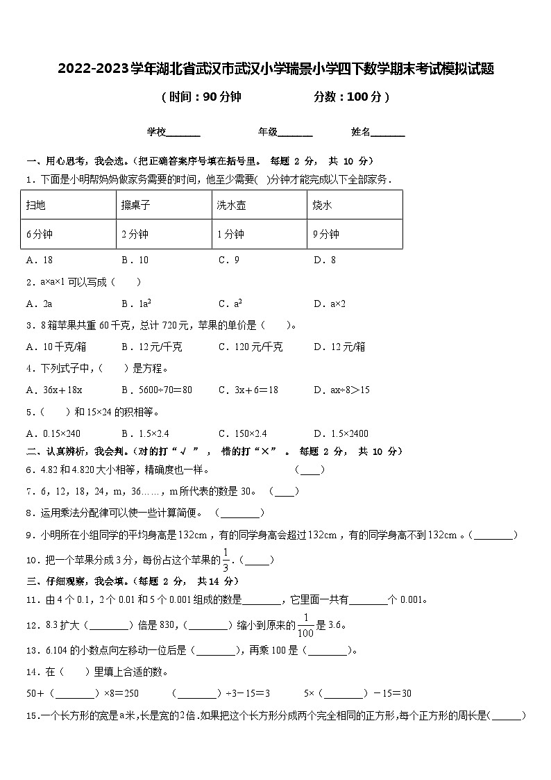 2022-2023学年湖北省武汉市武汉小学瑞景小学四下数学期末考试模拟试题含答案01